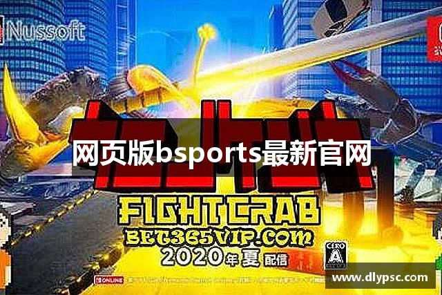 网页版bsports最新官网