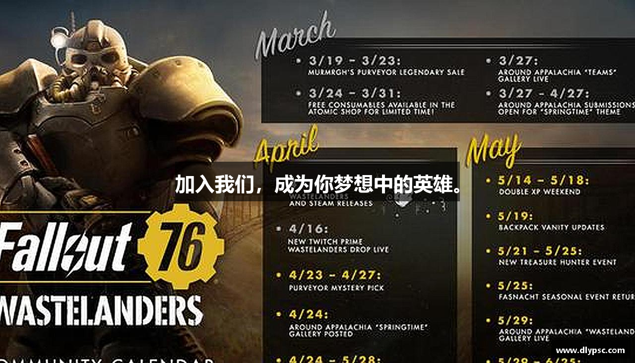 加入我们，成为你梦想中的英雄。